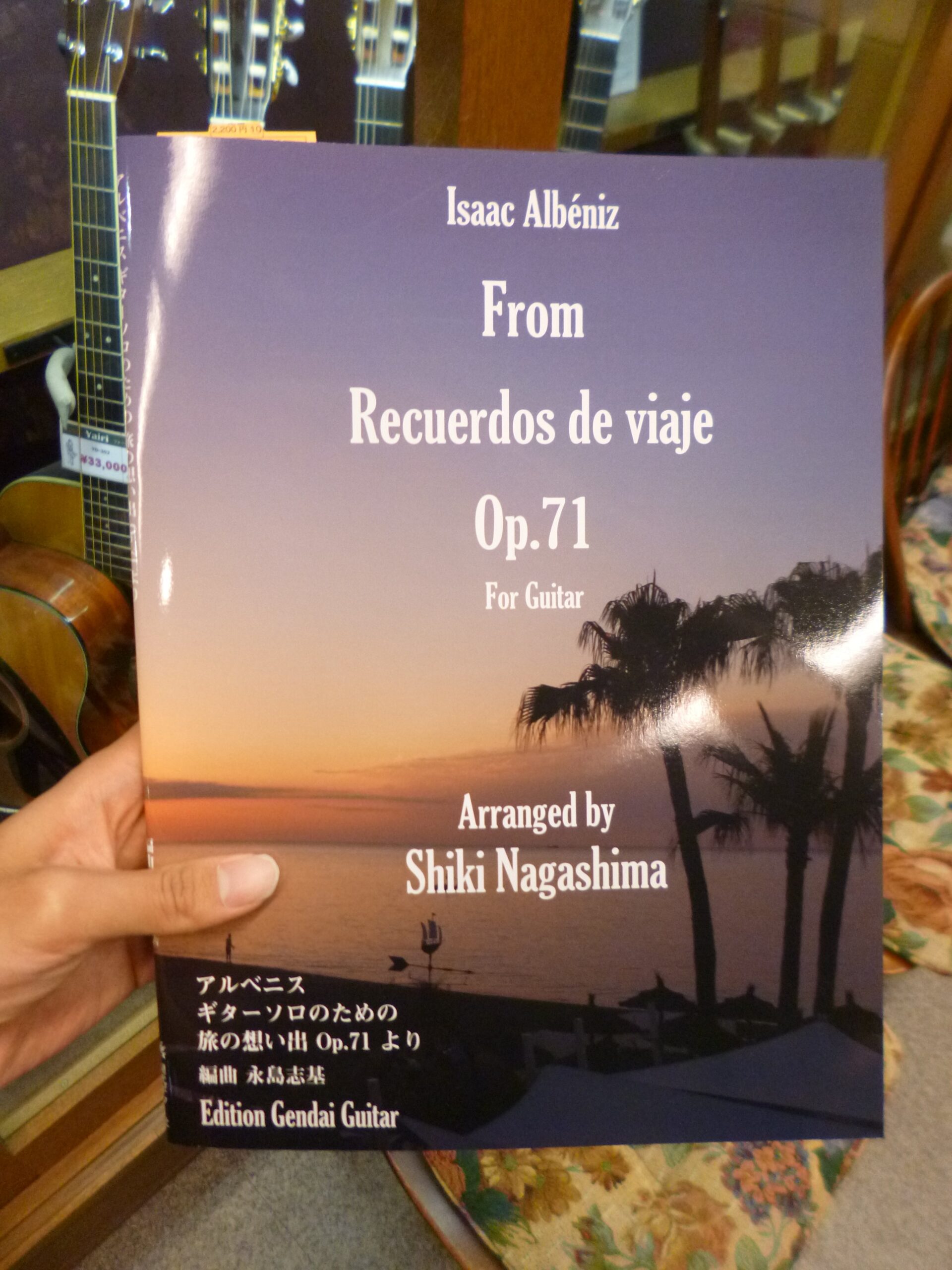 アルベニス ギターソロのための 旅の想い出 Op. 71
