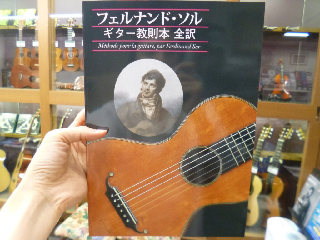フェルナンド・ソル　動乱の時代を生きた不滅のギタリスト フェルナンド・ソル―動乱の時代を生きた不滅のギタリスト (1979