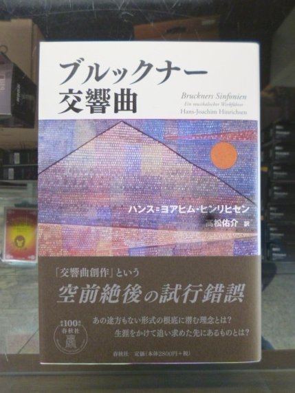 ブルックナー 交響曲