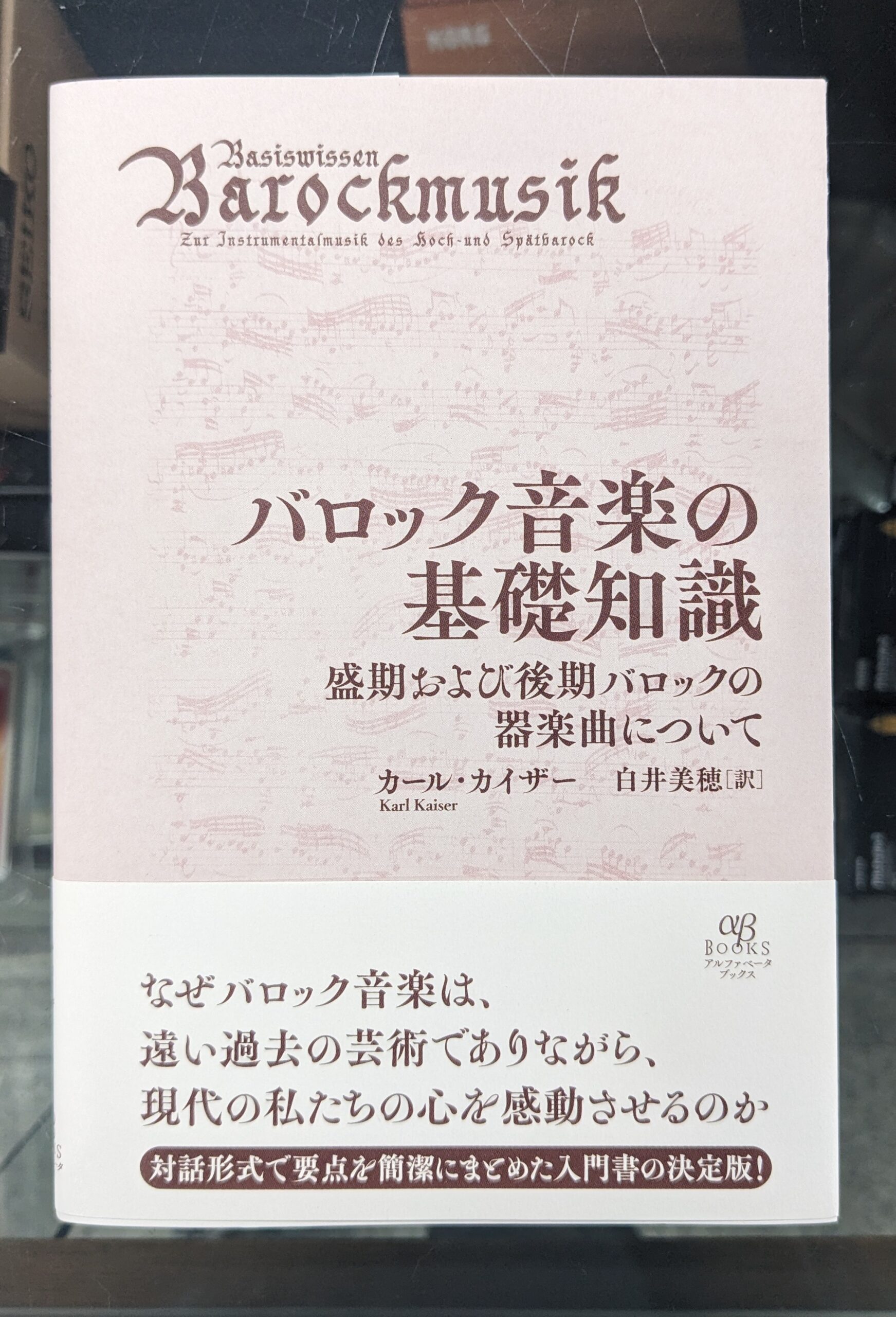 バロック音楽の基礎知識 盛期および後期バロックの器楽曲について
