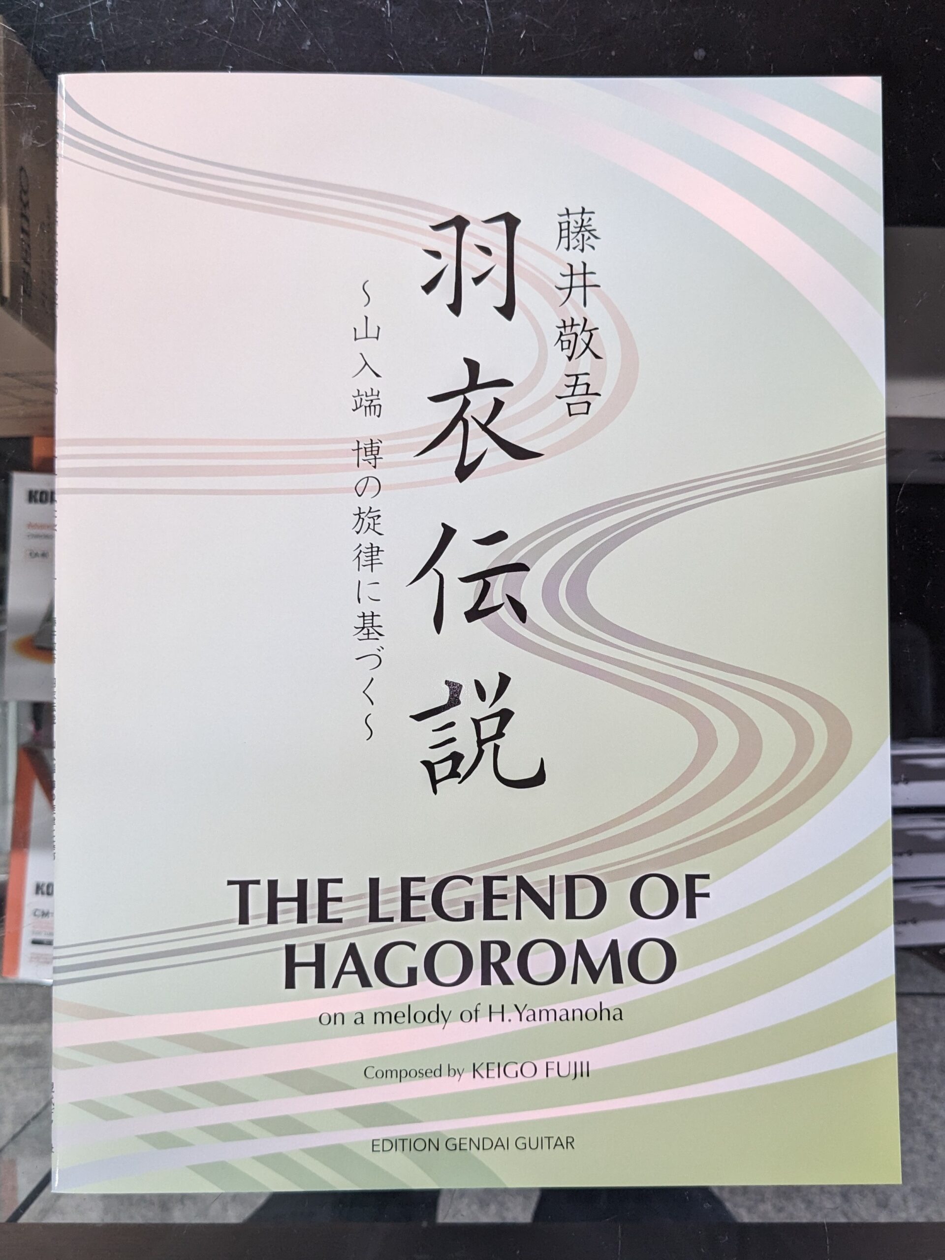 羽衣伝説～山入端 博の旋律に基づく